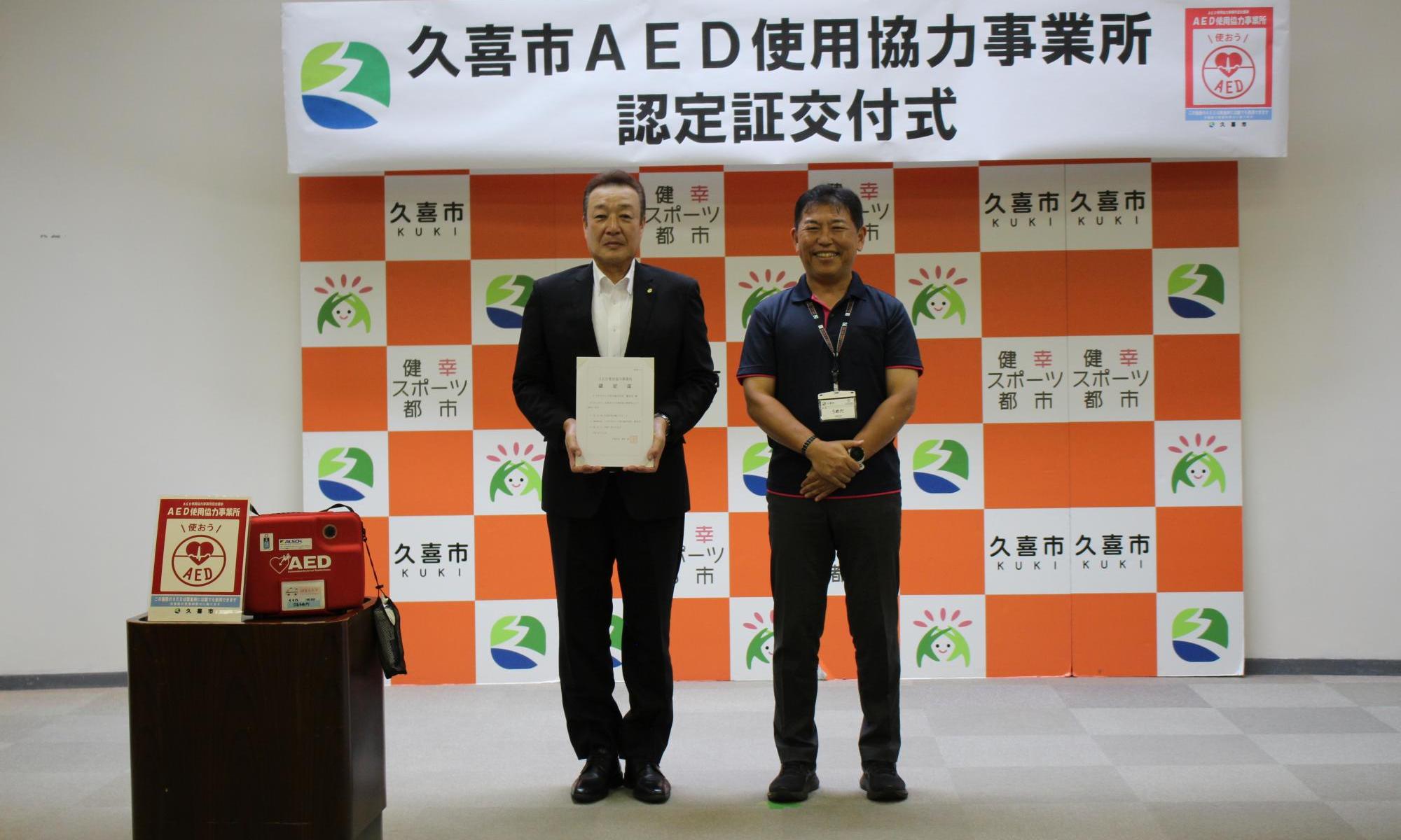 TCS 鷲宮店 【久喜市 AED使用協力事業所に認定】
