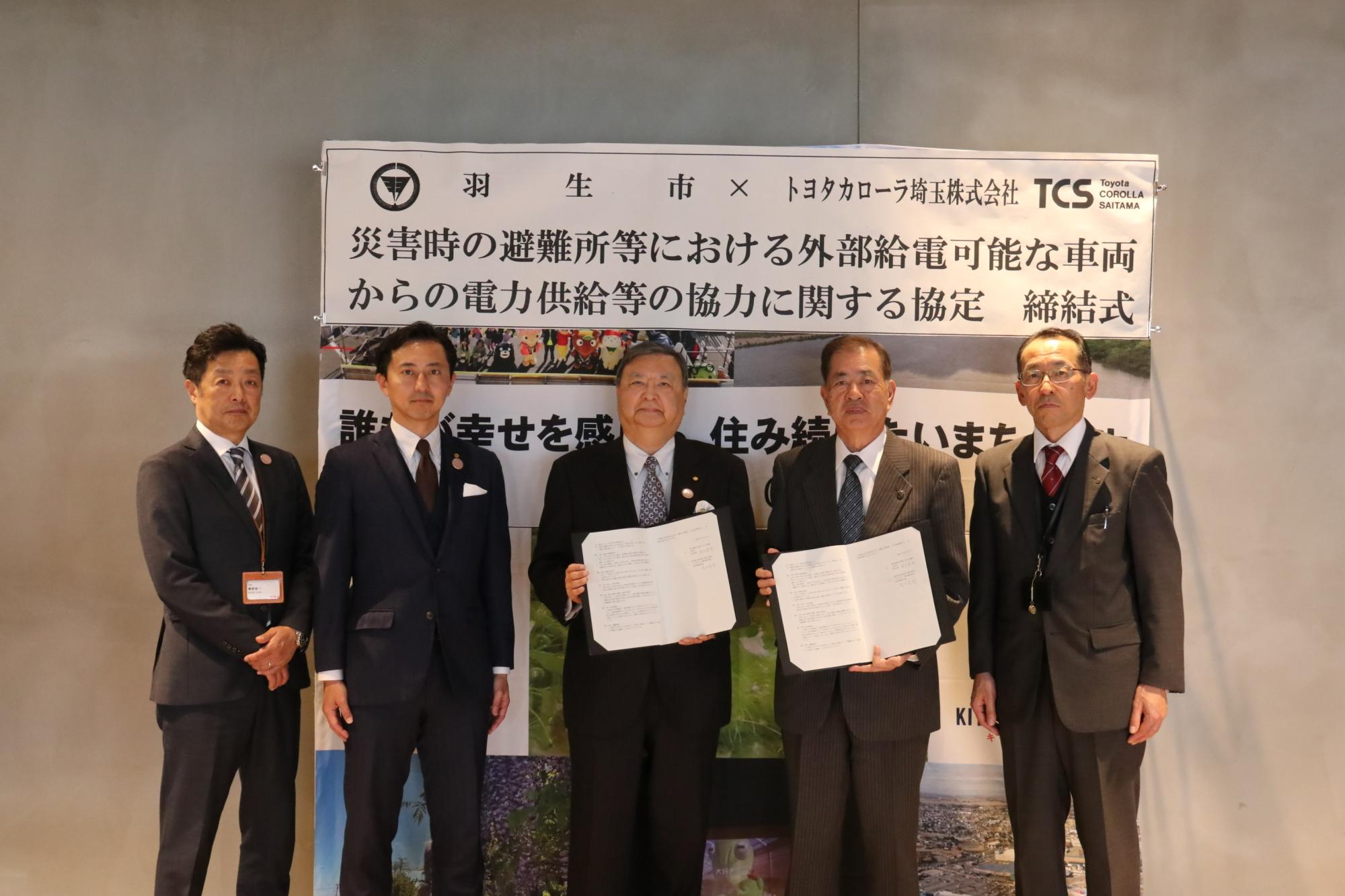 災害時の避難所等における外部給電可能な車両からの電力供給等の協力に関する協定 締結式